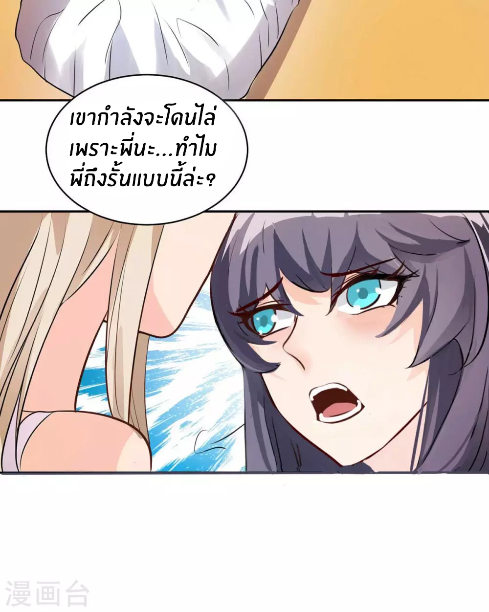 Emperor son in law (ชนต้นจีน) ตอนที่ 32 หน้า 14