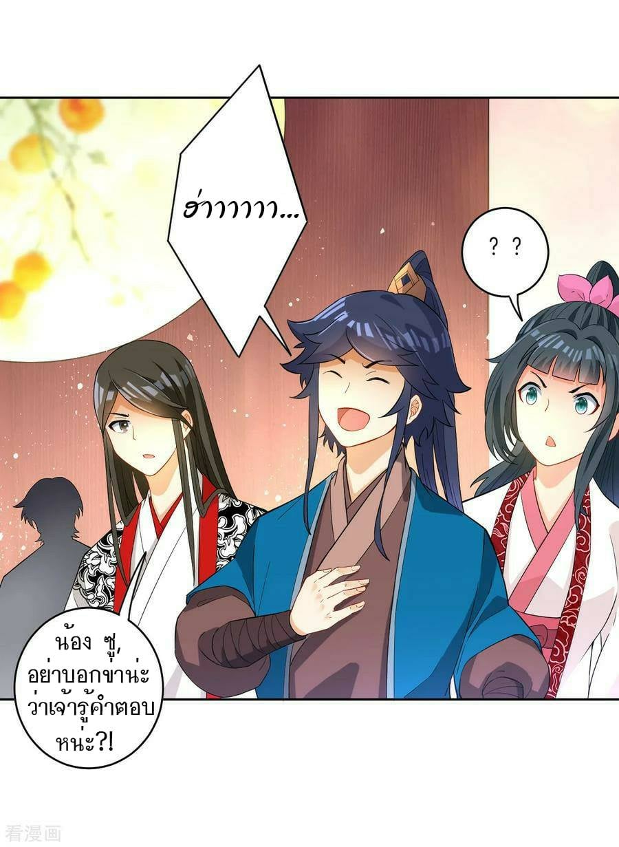 ข้ารับใช้ชั้นหนึ่ง ตอนที่ 29 หน้า 6