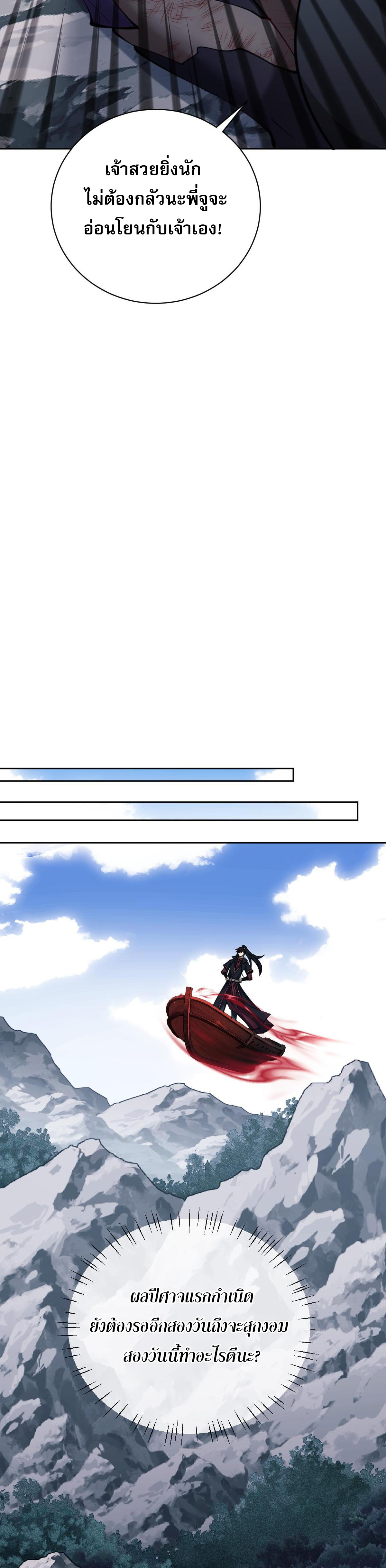 อาจารย์ ศิษย์บ้าขอกบฎนะขอรับ ตอนที่ 18 หน้า 7