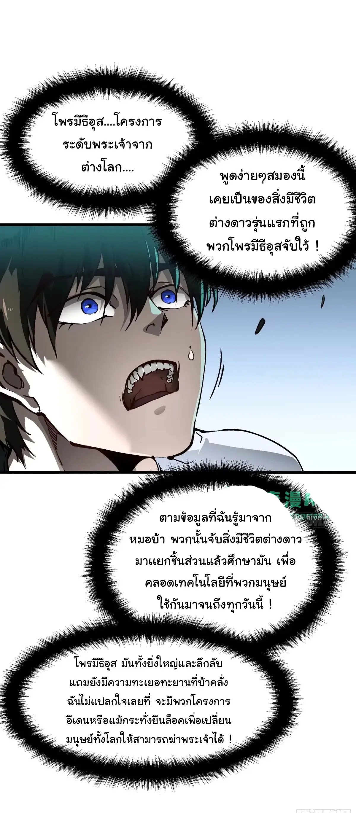 ( อ่านฟรี 80 ตอน ) ขอให้ข้าเป็นราชาเเห่งเหล่ามอนเตอร์ ( Martial Evolution Start by Awakening the King of Monsters ) ตอนที่ 75 หน้า 16