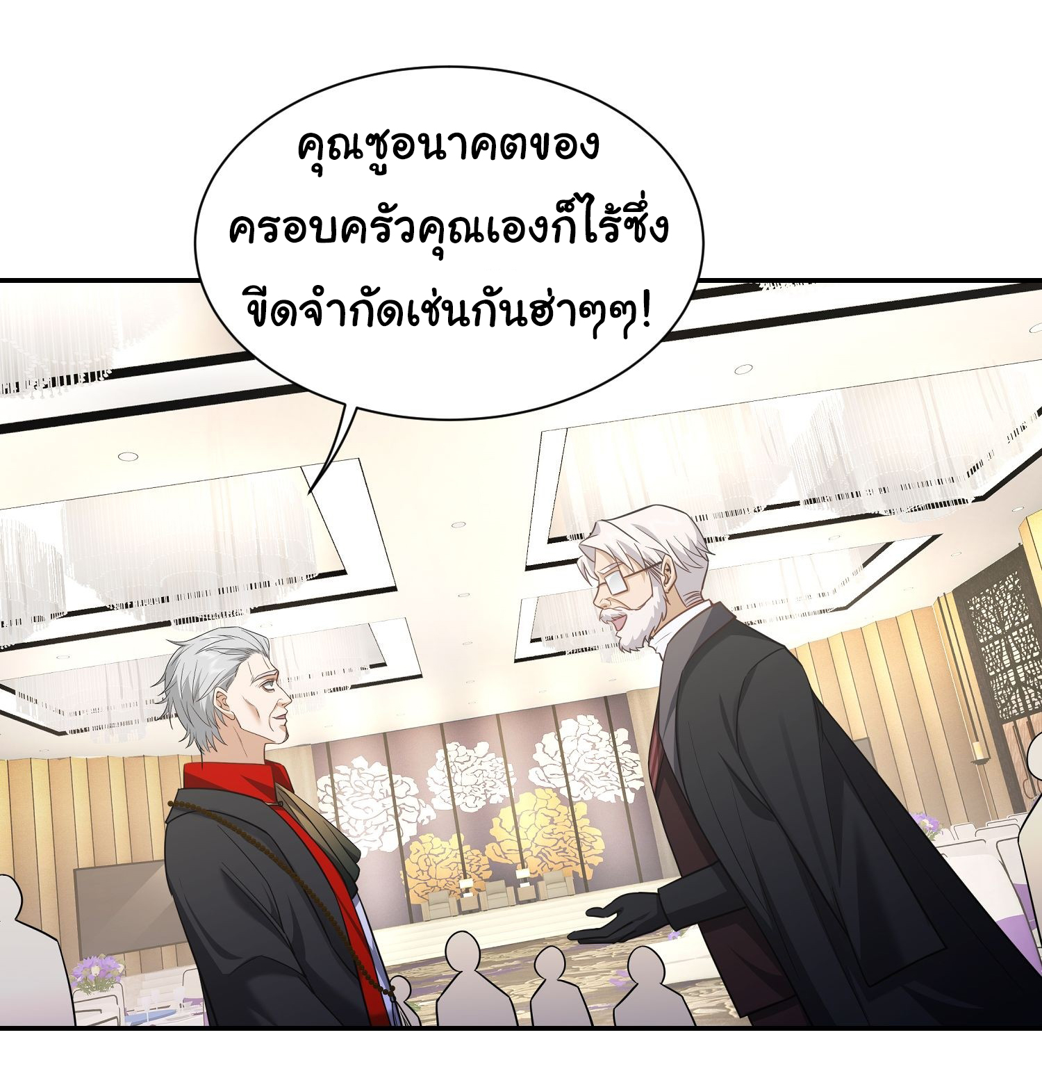 คำสั่งราชามังกร! ตอนที่ 20 หน้า 27