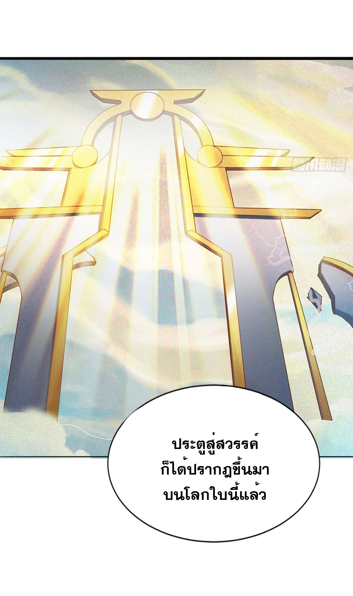 แก้วิกฤตแห่งสวรรค์ ตอนที่ 16 หน้า 9