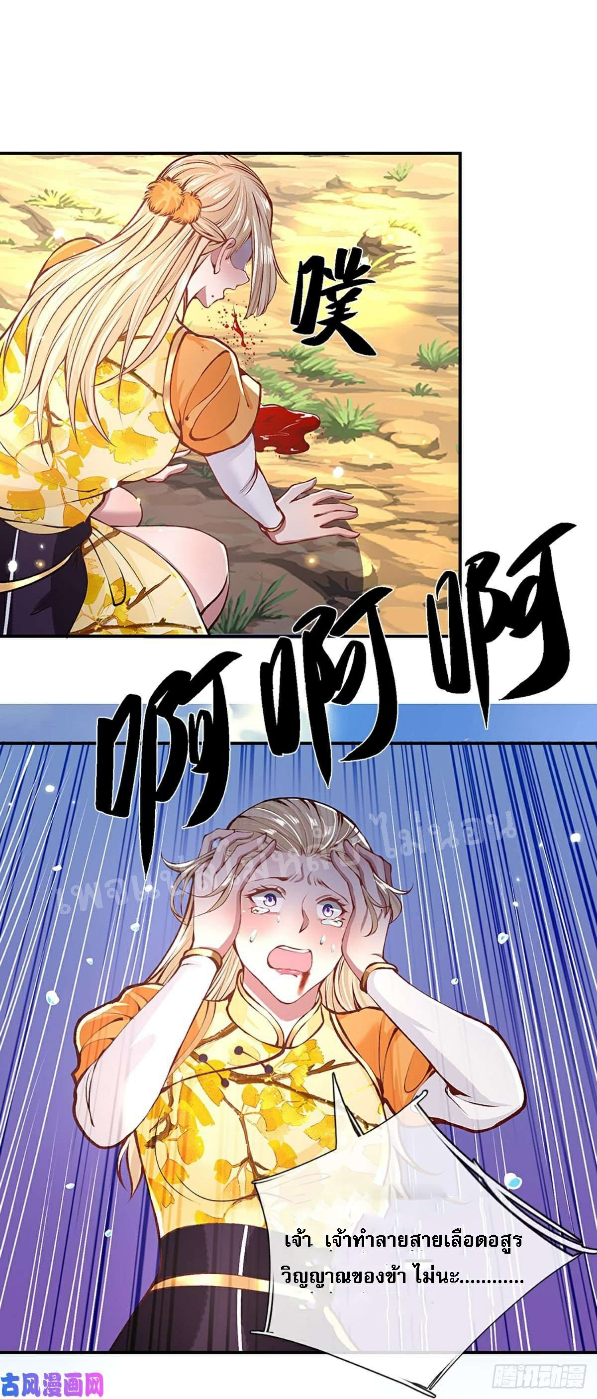 ราชันย์เทพยุทธ์มังกรผงาดฟ้า ตอนที่ 49 หน้า 8