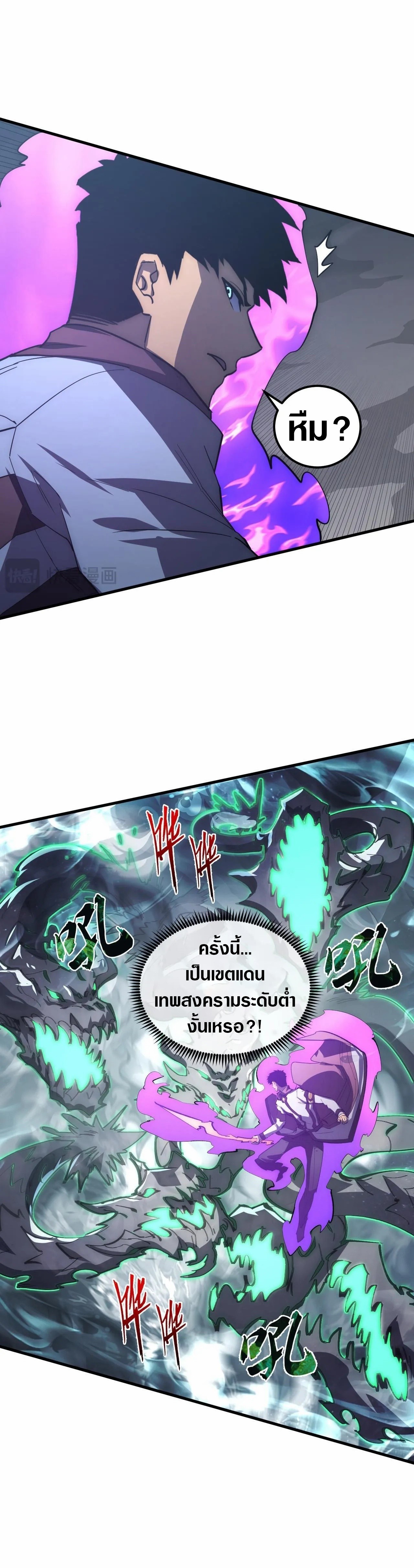 Rise From The Rubble |  เศษซากวันสิ้นโลก ตอนที่ 205 หน้า 11