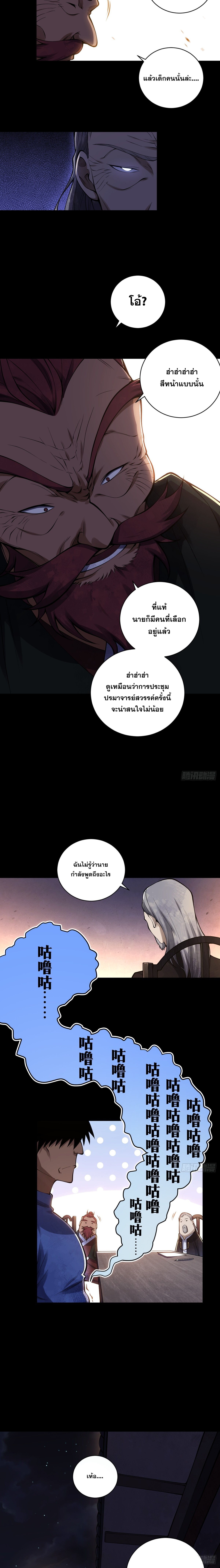 ปรมาจารย์สวรรค์ ตอนที่ 21 หน้า 4