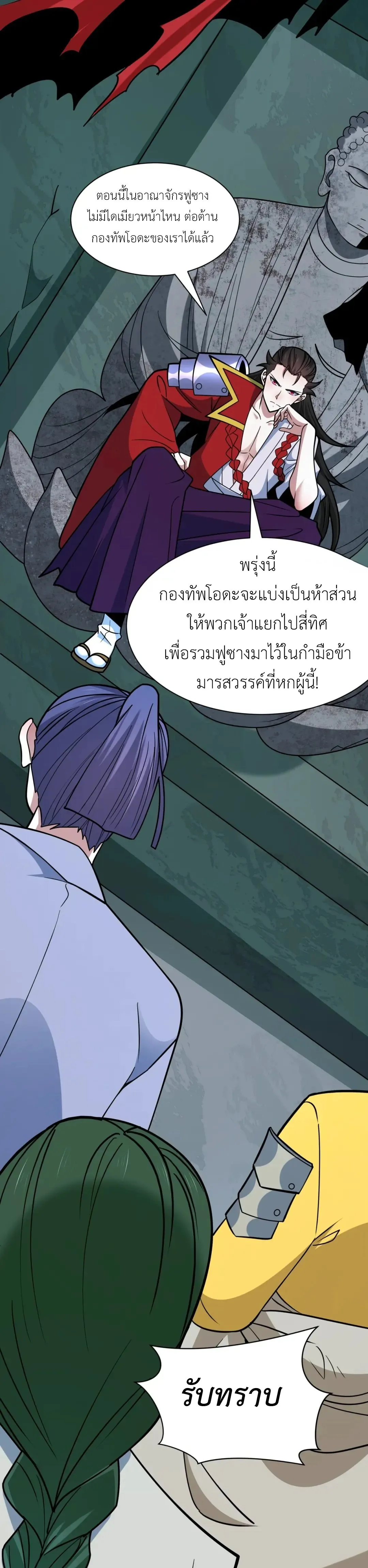 Era of the Haunted - ยุคสมัยแห่งภูตผี ตอนที่ 522 หน้า 31