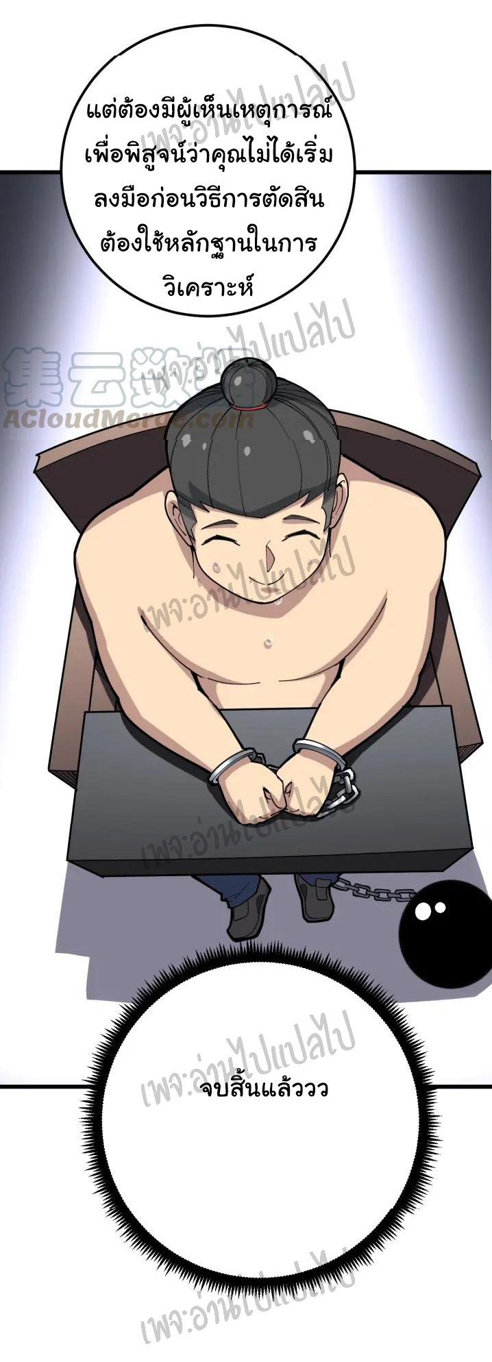 Bad Hand Witch Doctor สุดยอดพ่อมดหมอผี ตอนที่ 75 หน้า 32