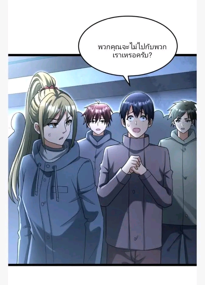 ฉันมีเซฟเฮาว์ในวันโลกาวินาศ ตอนที่ 226 หน้า 22