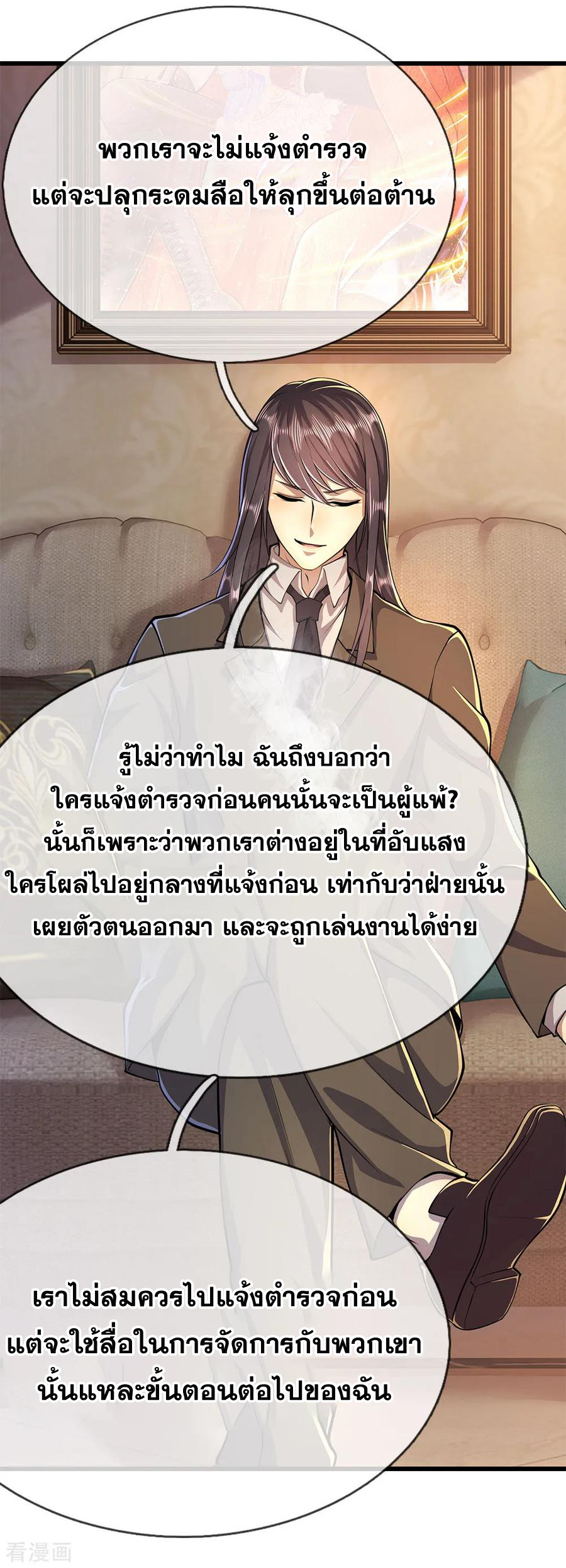 มหาเทพเซียนหมอ ตอนที่ 164 หน้า 19