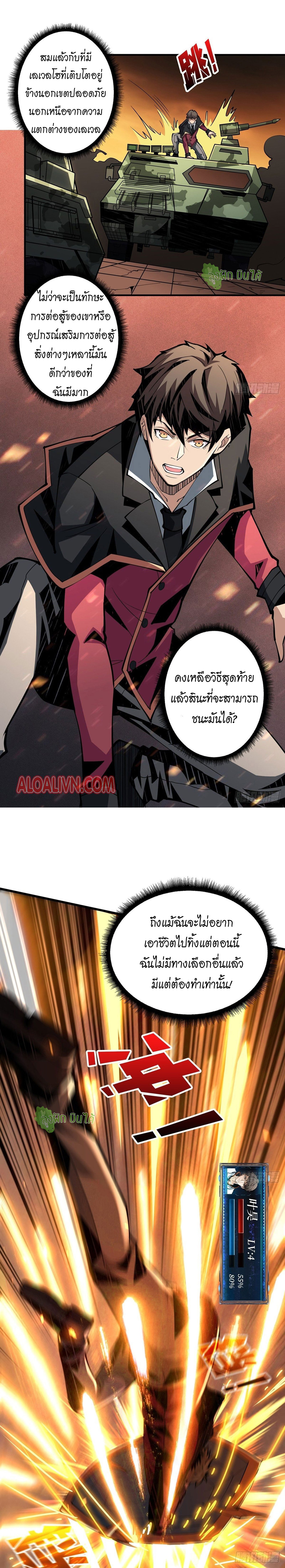 (ชนจีน) IT STARTS WITH A KINGPIN ACCOUNT - จุติจอมราชัน ตอนที่ 22 หน้า 14