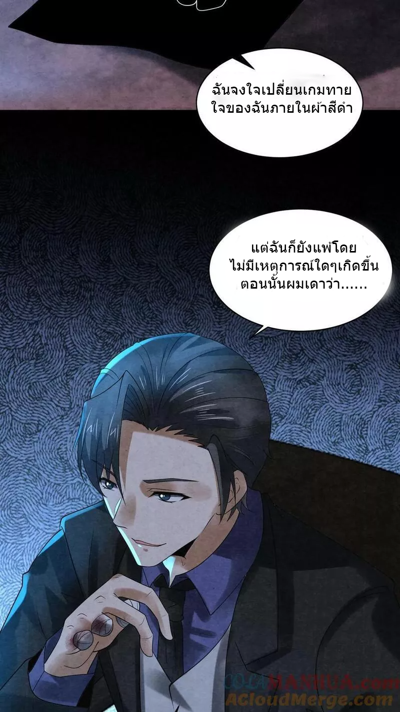 Overly Ferocious of Being Cautious ตอนที่ 69 หน้า 31