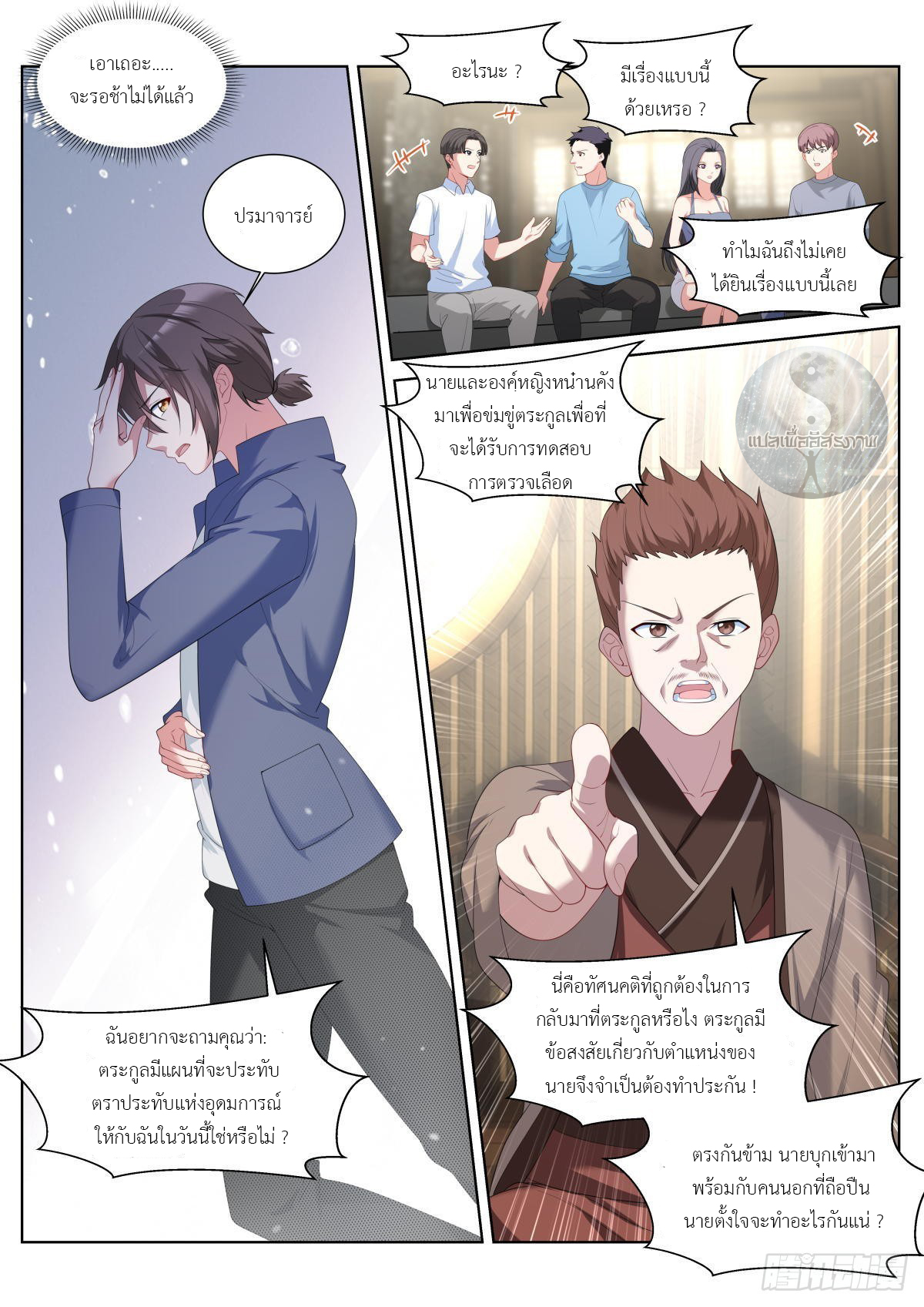 สาวน้อย คุณคิดผิดแล้ว (ชนจีน) ตอนที่ 39 หน้า 9