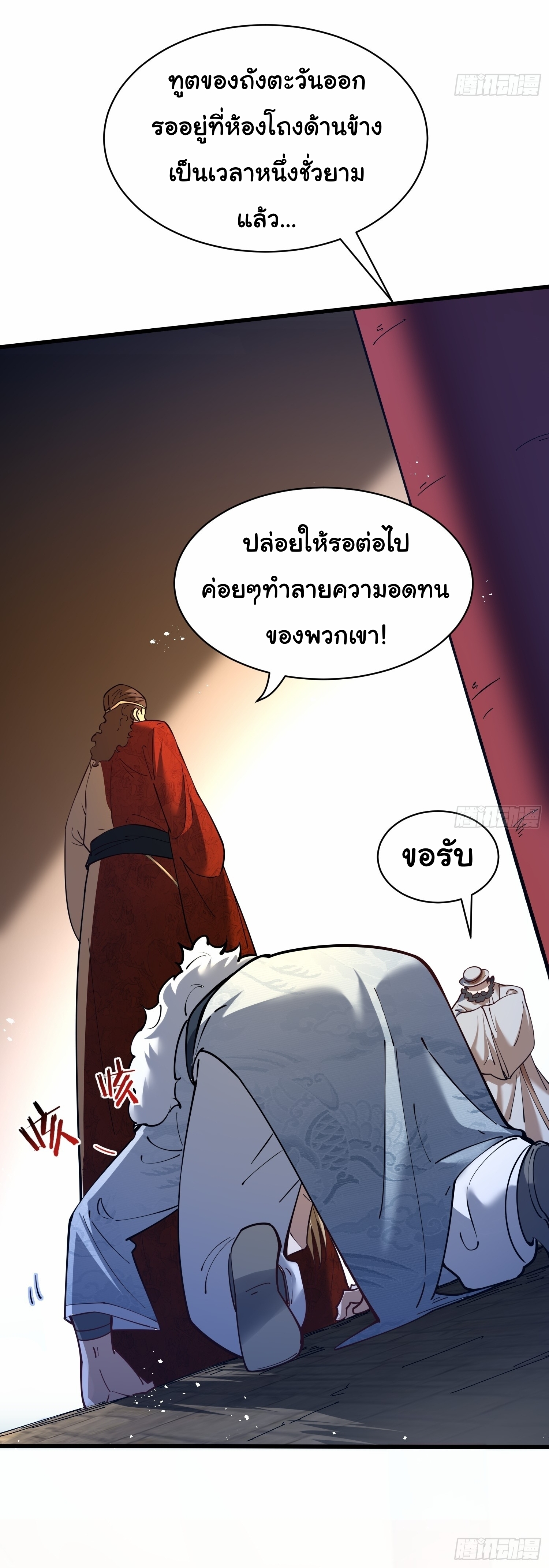 เทพเซียนหมื่นวิถี ตอนที่ 25 หน้า 6