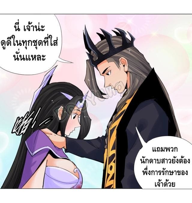 Martial arts villain ตอนที่ 7 หน้า 12