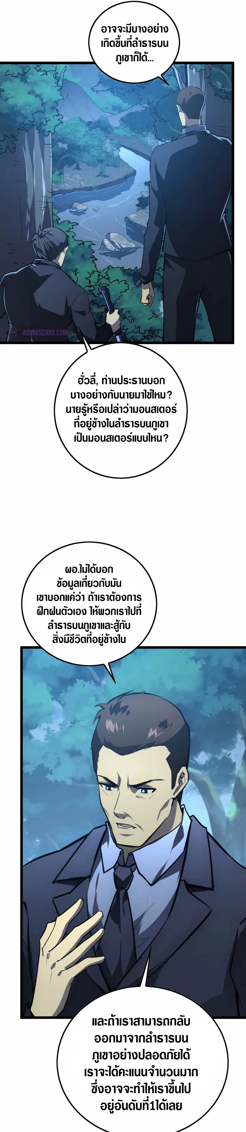 Rise From The Rubble |  เศษซากวันสิ้นโลก ตอนที่ 150 หน้า 19
