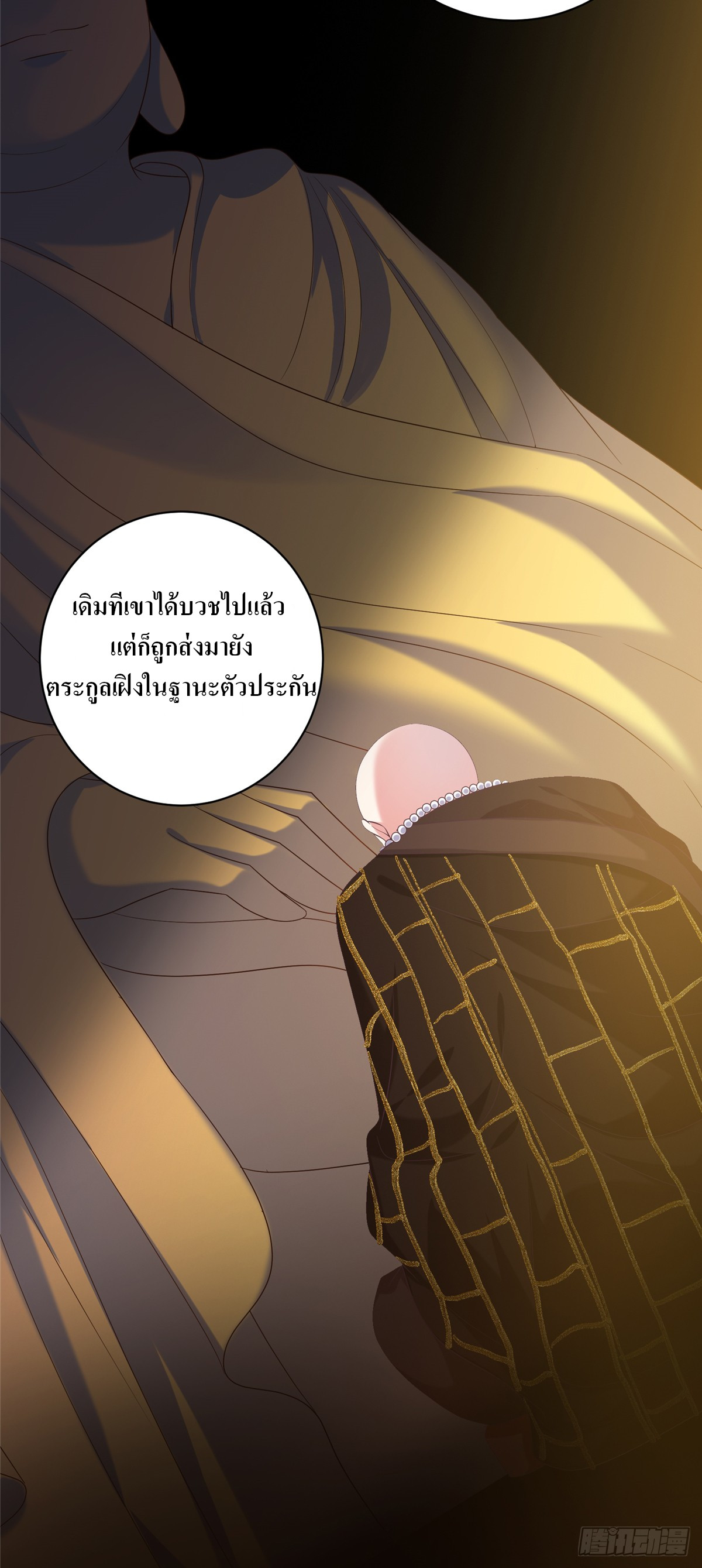 สามีทั้งแปดให้ตายเถอะ! ตอนที่ 5 หน้า 11