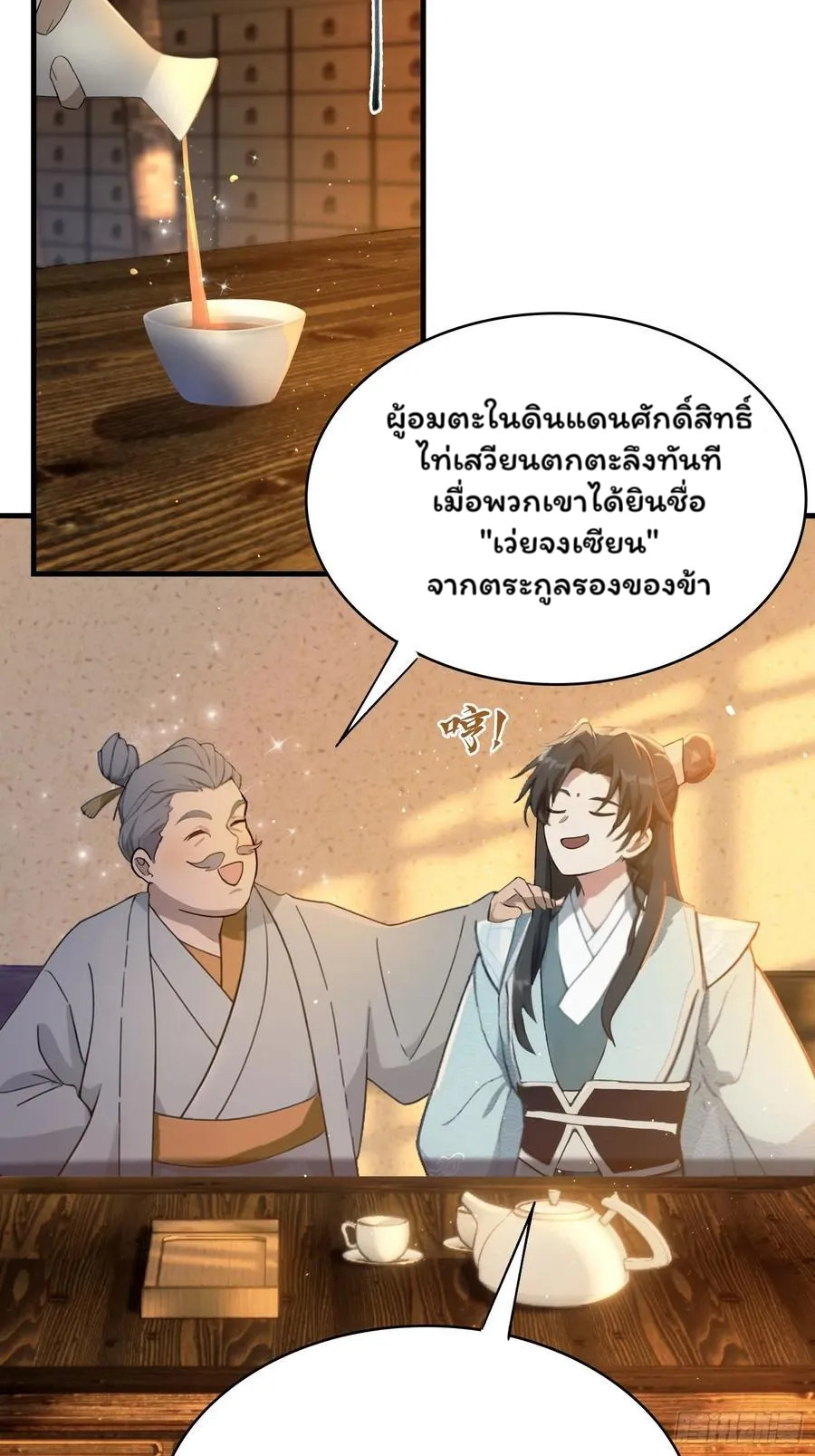 (ซ้ำกับบาทเดียว)ข้าคือปรมาจารย์ไร้เทียมทาน?ห๊ะไรนะ!!! ตอนที่ 5 หน้า 36