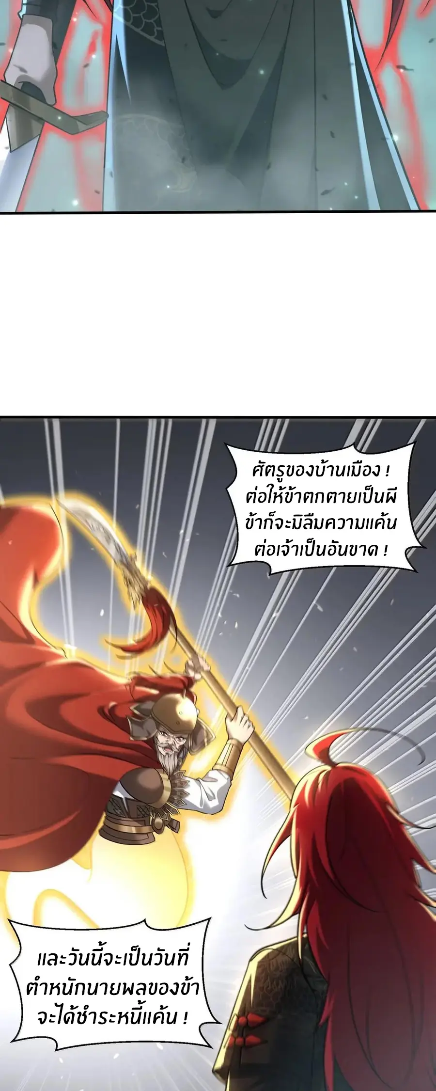 During the live broadcast, I proposed to the female ghost - she really agreed?! ตอนที่ 100 หน้า 24