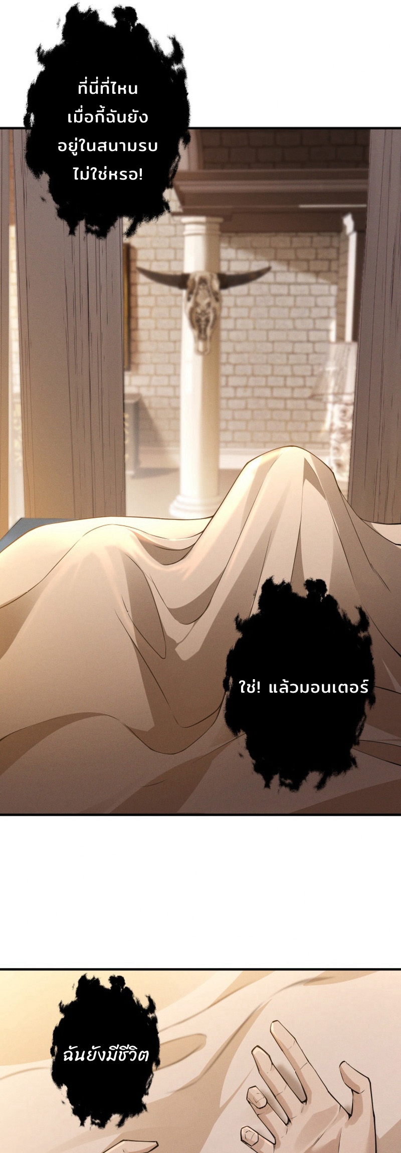 ราชาปีศาจผู้เติบโตจากมหันตภัย ตอนที่ 3 หน้า 22