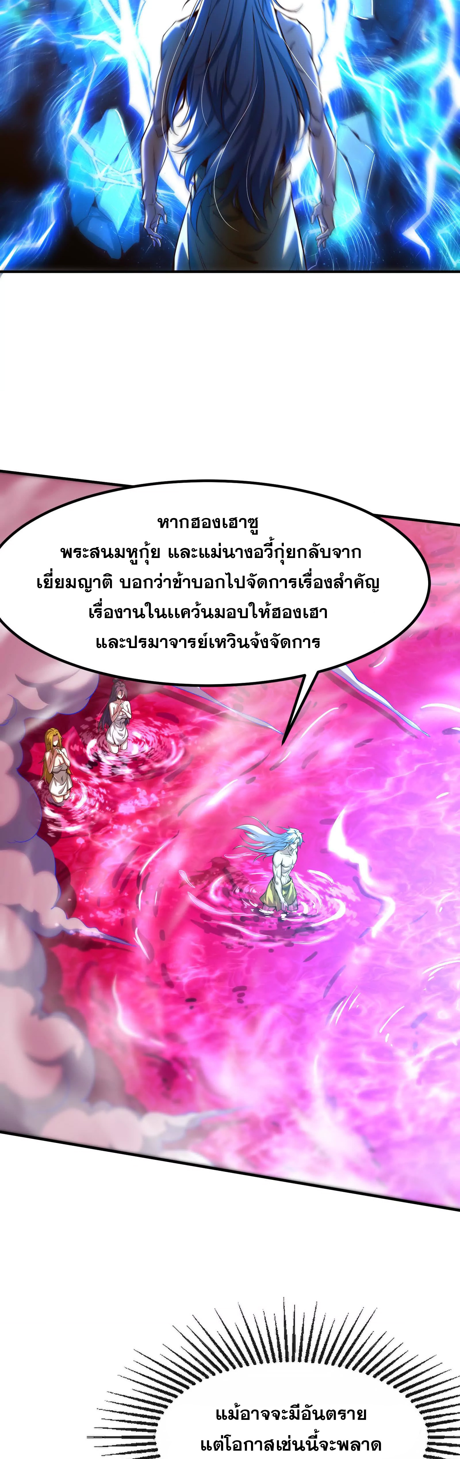 จอมทรราชท้าชะตาข้ามมิติ ตอนที่ 1 หน้า 35