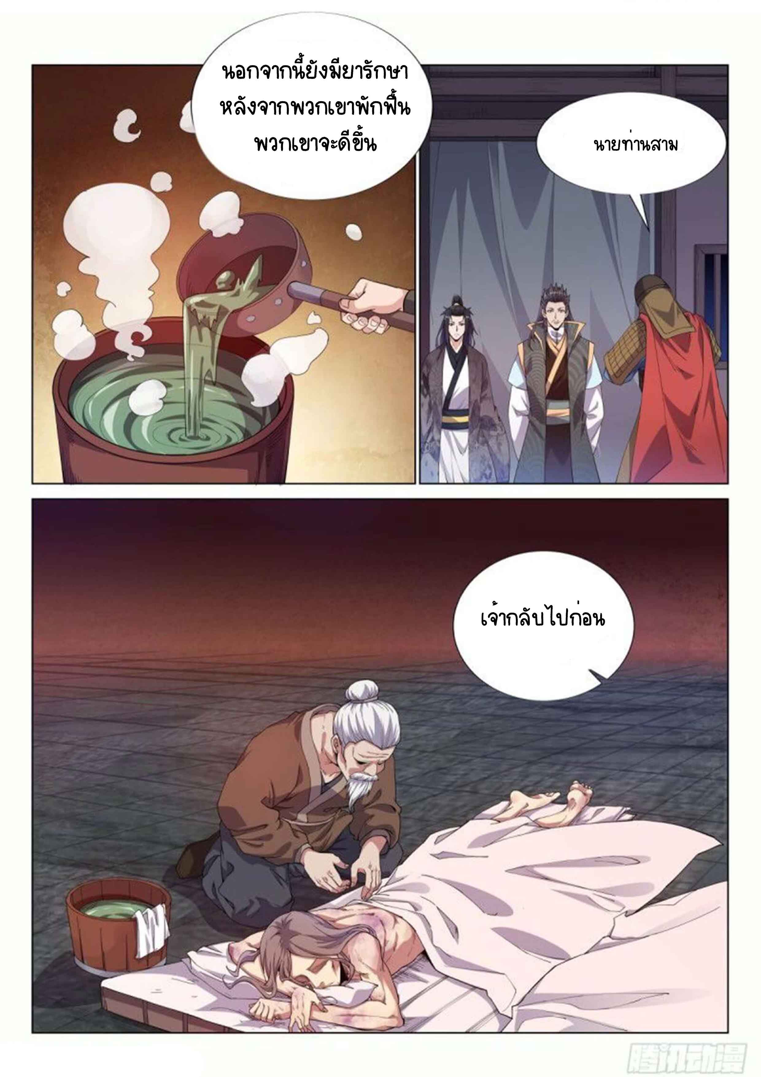 Otherworldly Evil Monarch ตอนที่ 58 หน้า 7