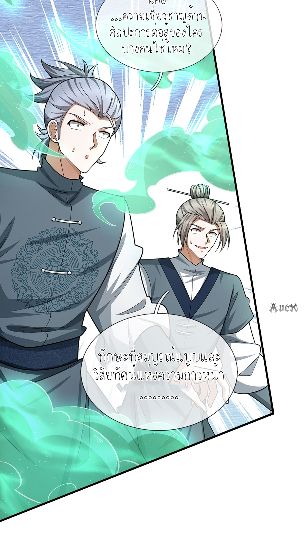 ปลุกร่างกาย ฉันอมตะ ตอนที่ 5 หน้า 20