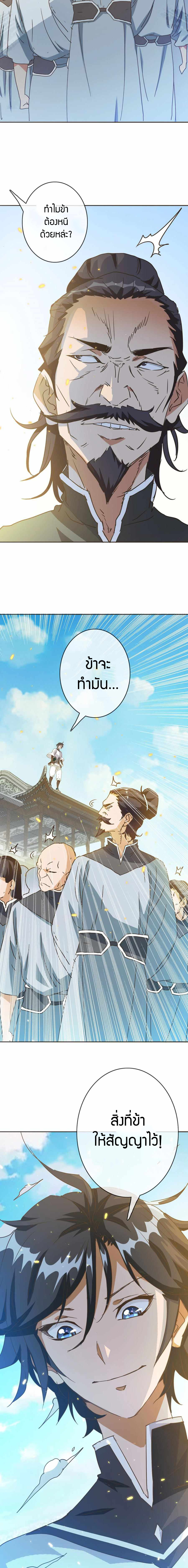 Crazy Leveling System ตอนที่ 5 หน้า 15