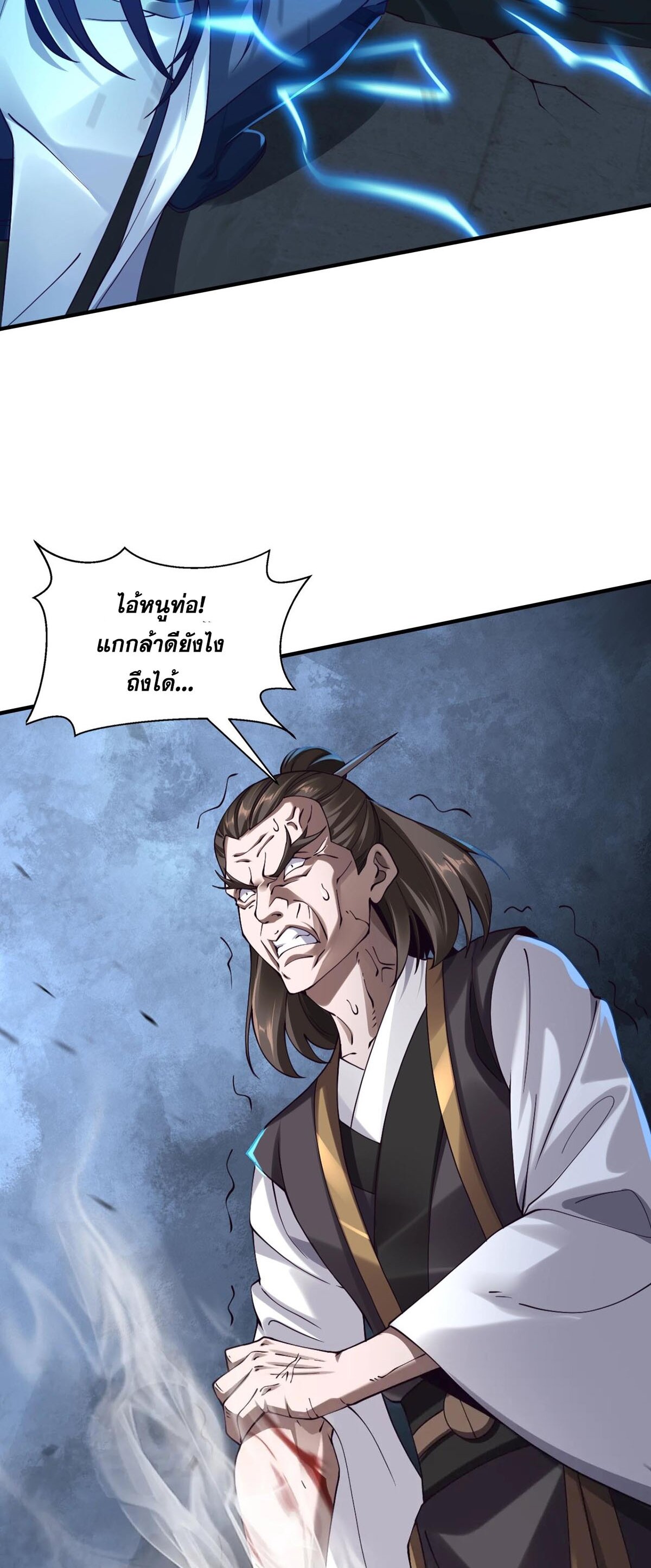 Starting with the Transmigration เกิดใหม่ในต่างโลกกับระบบคำสาปมรณะ (ชนจีน) ตอนที่ 30 หน้า 23