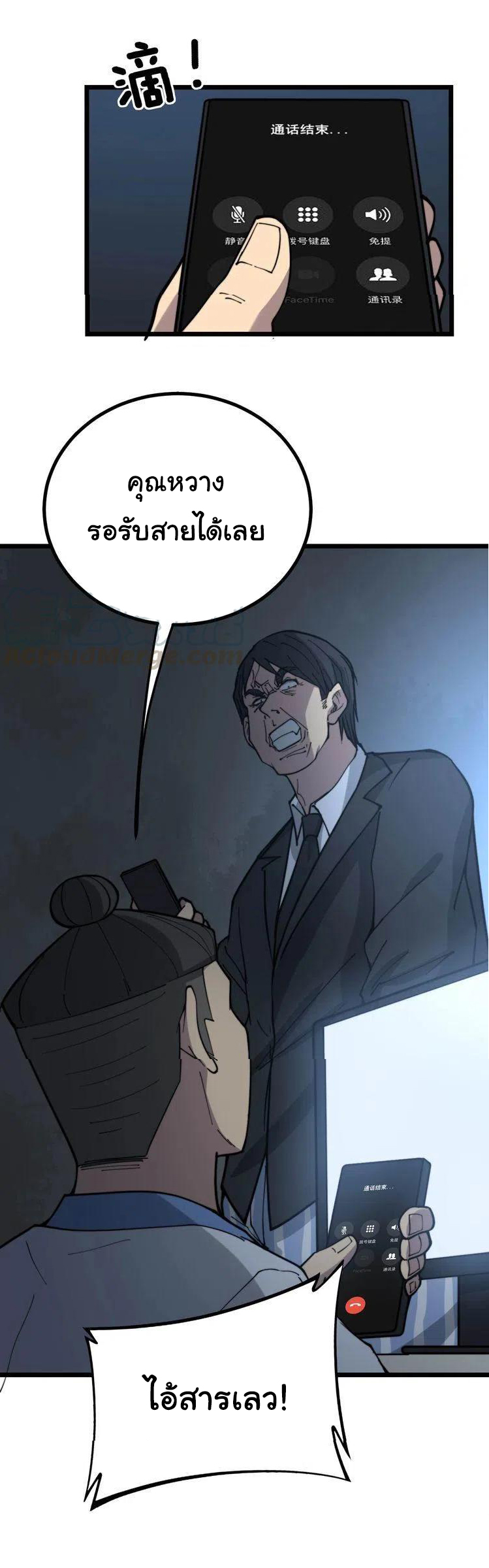 Bad Hand Witch Doctor สุดยอดพ่อมดหมอผี ตอนที่ 234 หน้า 42