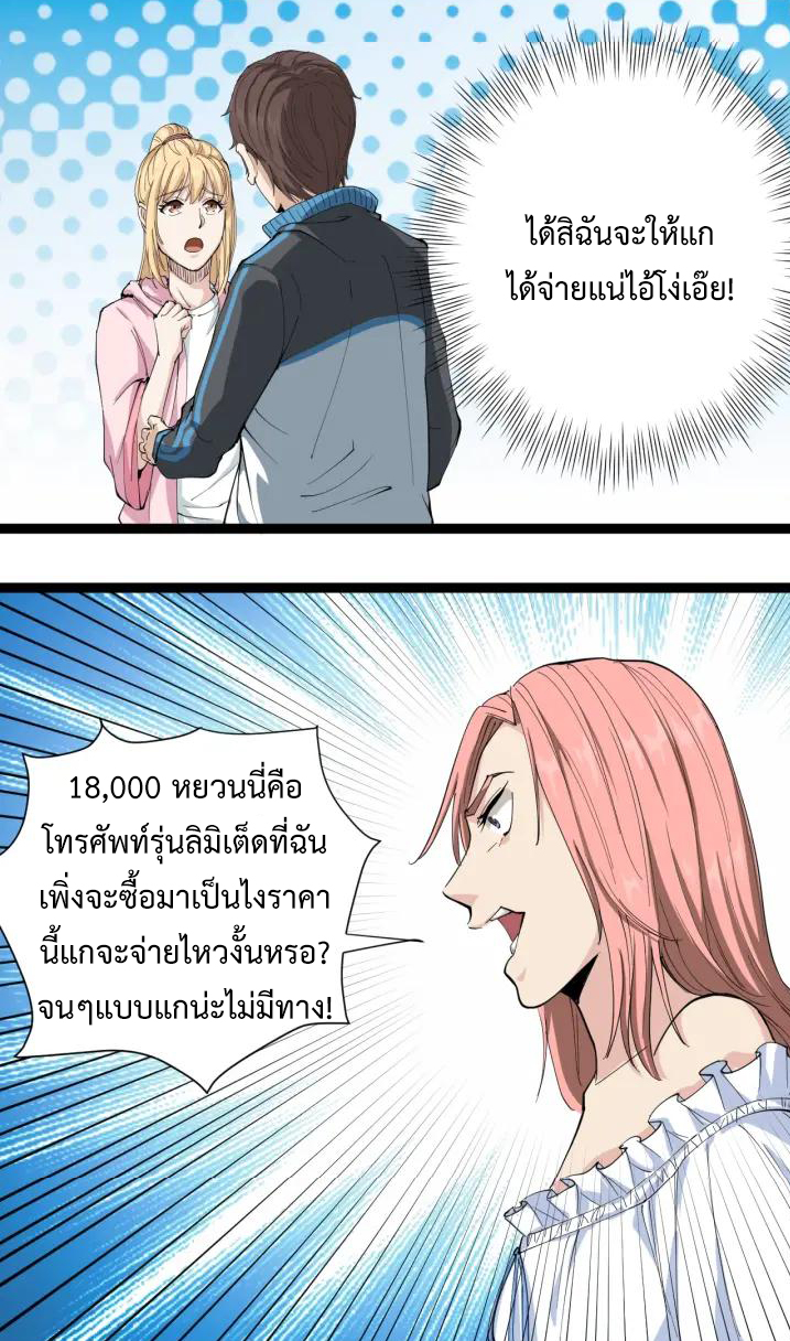 หมอเกรียนเซียนพิษ ตอนที่ 8 หน้า 17