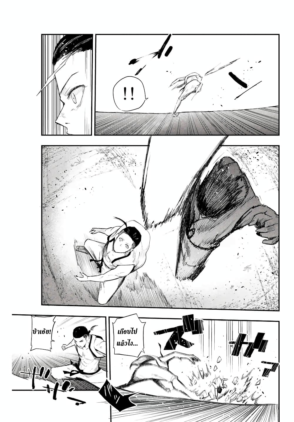 Dorei Tensei Sono Dorei Saikyou no Moto Ouji ni Tsuki ตอนที่ 2 หน้า 12