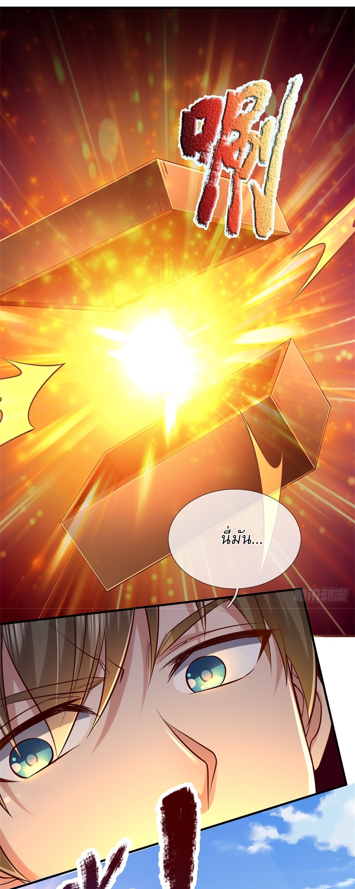 I Can Change The Timeline of Everything เกิดใหม่ในต่างโลก พร้อมระบบโกงเวลาสุดเกรียน ตอนที่ 47 หน้า 12