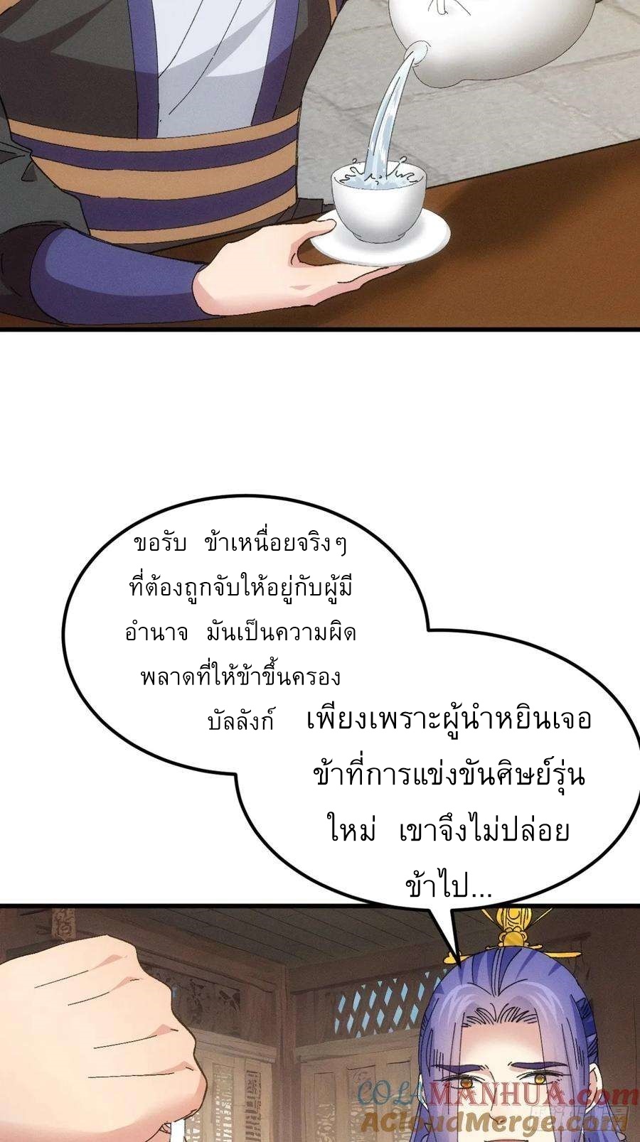 ข้าจะกำหนดชะตาตัวเอง ทันจีน ตอนที่ 247 หน้า 7