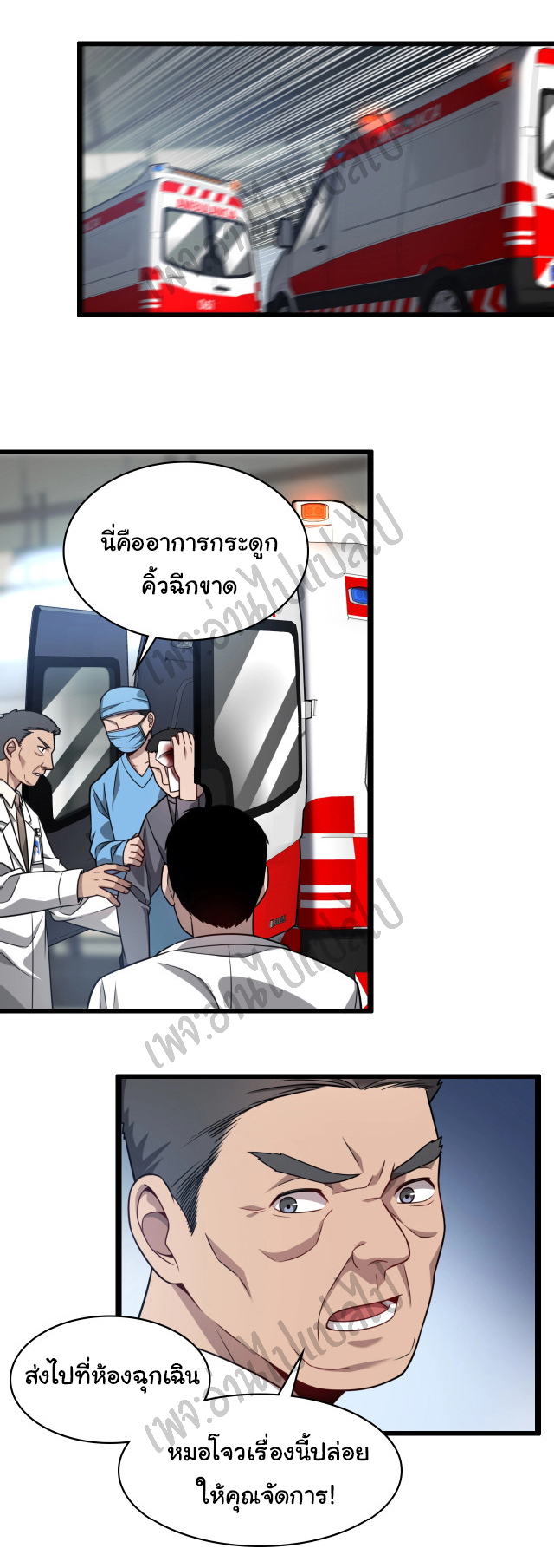 สุดยอดระบบของหมอหลิงหรัน ตอนที่ 7 หน้า 36