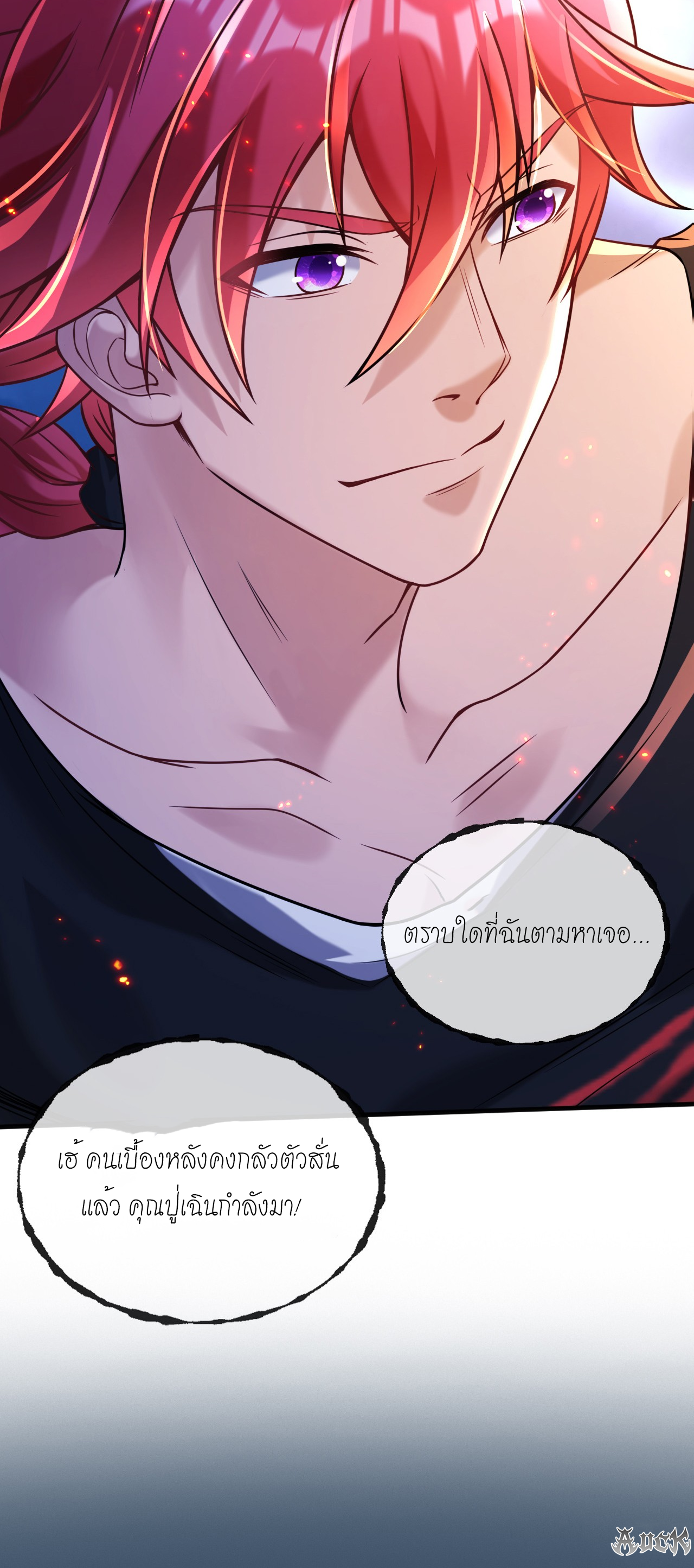 สุดยอดลูกเขยบ้า ตอนที่ 14 หน้า 25