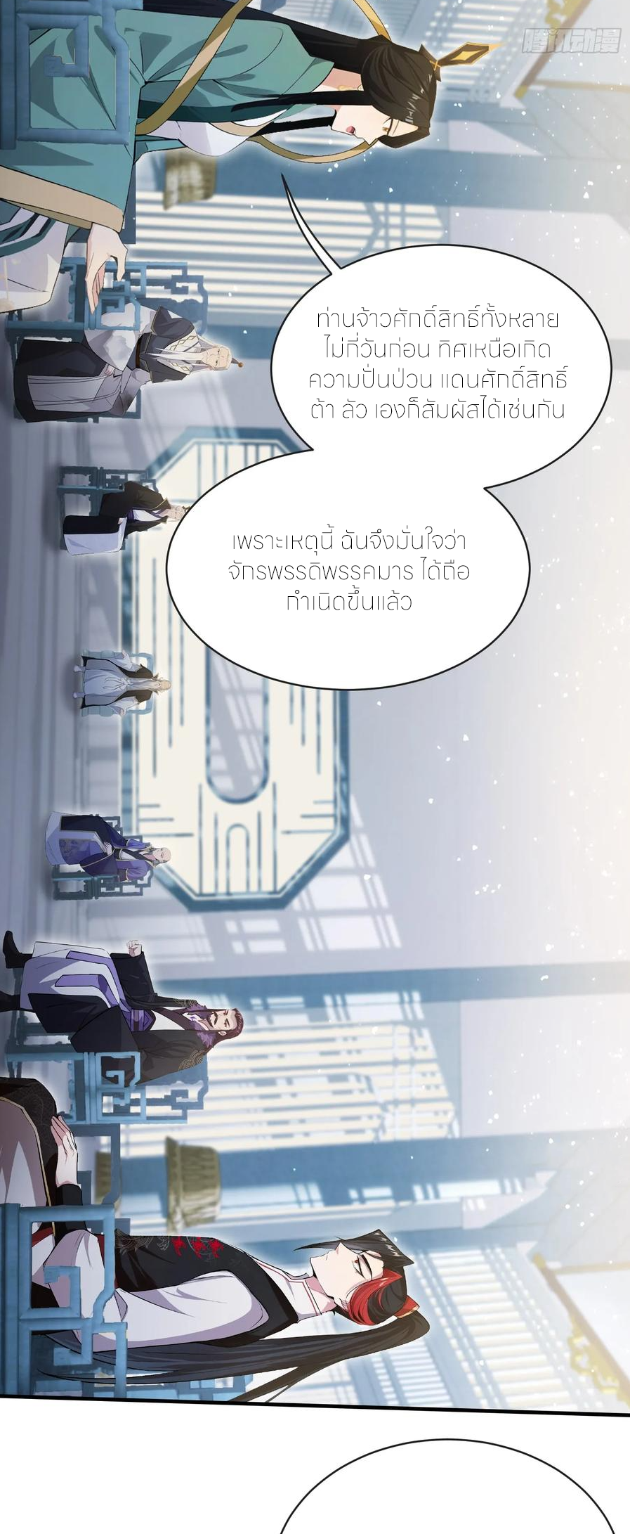 ฉันเป็นไม่รู้ตัวเองว่าโหด~ ตอนที่ 93 หน้า 31