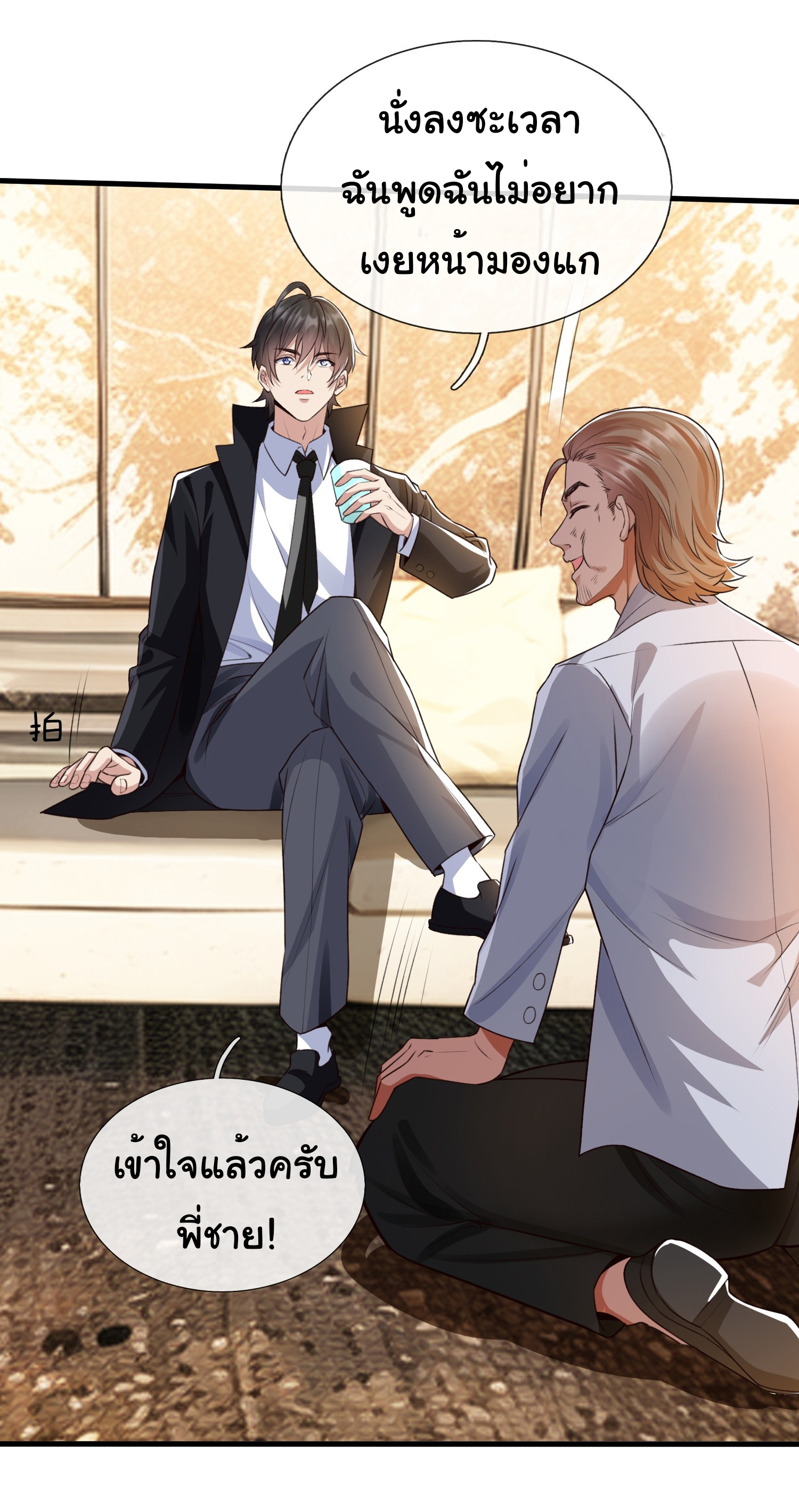 The god of war is reborn to avenge ตอนที่ 89 หน้า 7