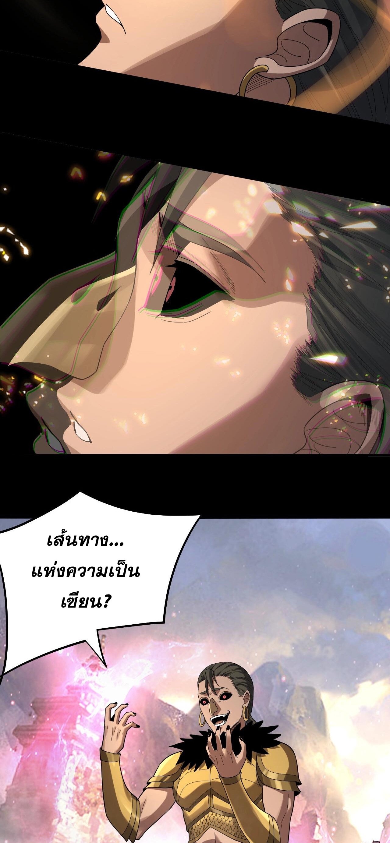 ข้าคือจอมวายร้ายผู้ยิ่งใหญ่ (ชนจีนก่อนใคร) ตอนที่ 61 หน้า 27