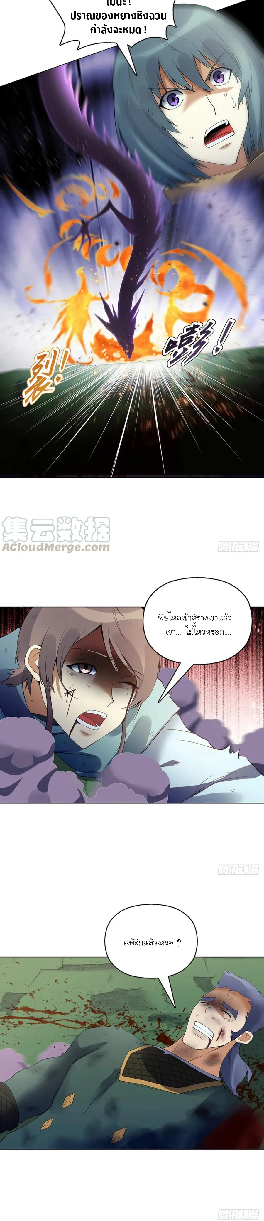 (จบ) Heavenly God Mnemonic (กำเนิดใหม่เทพวรยุทธตระกูลหยาง) ตอนที่ 22 หน้า 49