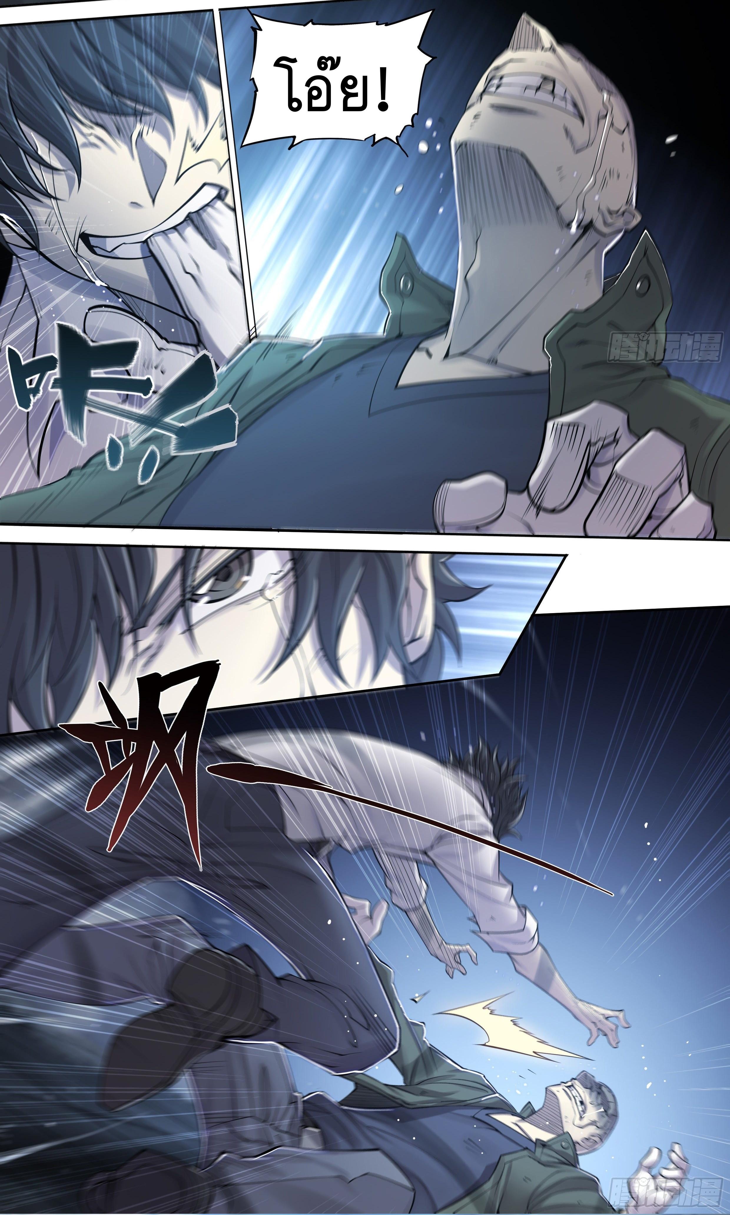 Apocalypse Forecast ตอนที่ 18 หน้า 7