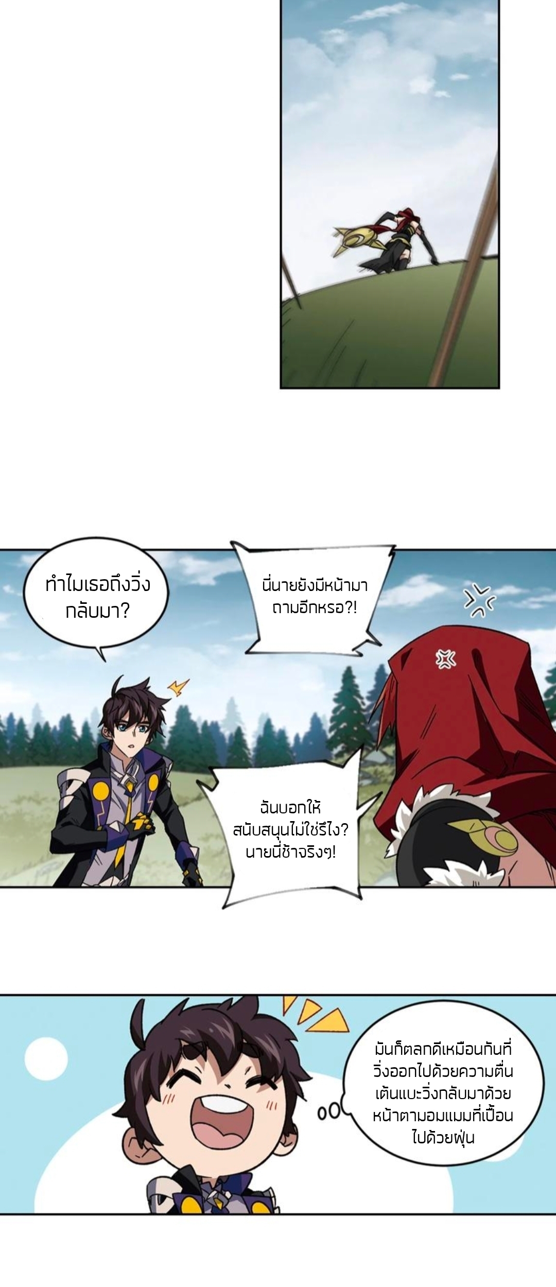 จอมเวทย์กังฟู ตอนที่ 106 หน้า 2