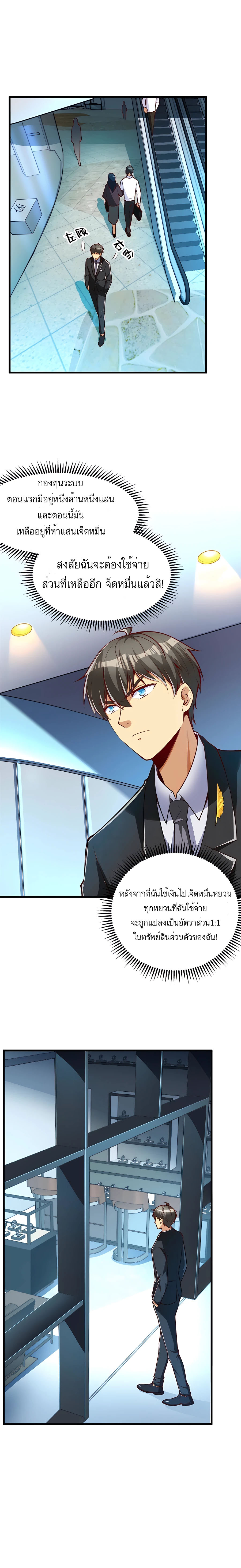 ระบบผลาญเงินเพื่อเป็นประธานบริษัท ตอนที่ 26 หน้า 10