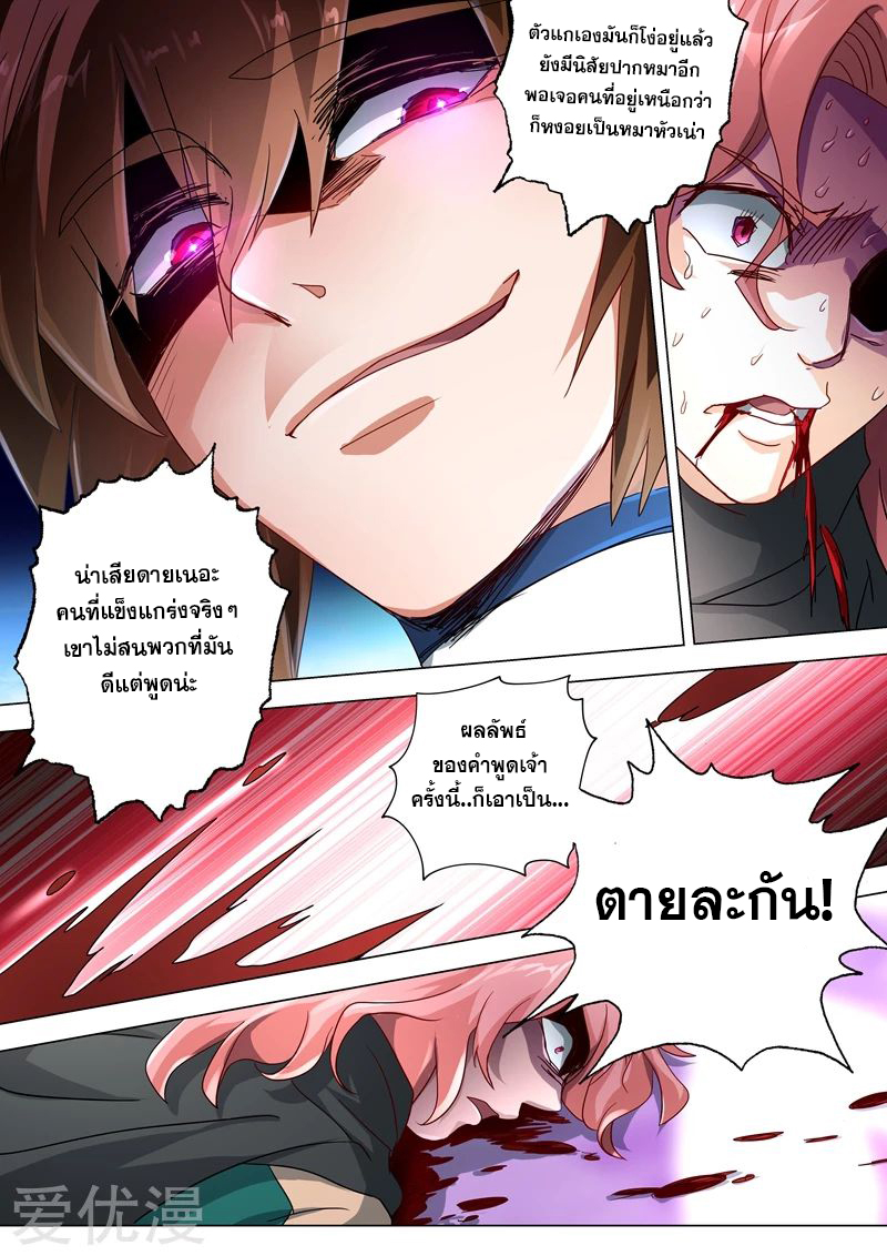 ดาบวิญญาณราชัน spirit sword sovereign ตอนที่ 232 หน้า 6
