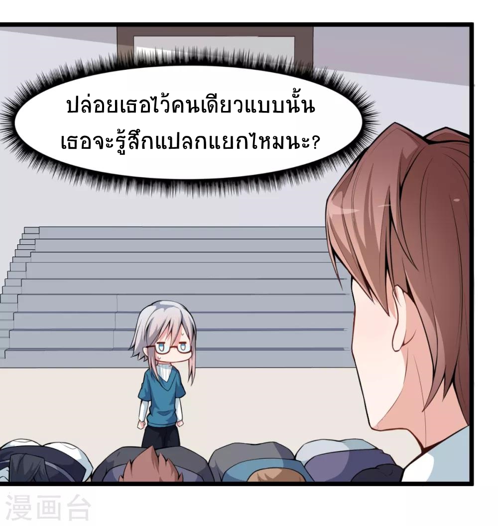 สุดยอดระบบอาจารย์ ตอนที่ 6 หน้า 20
