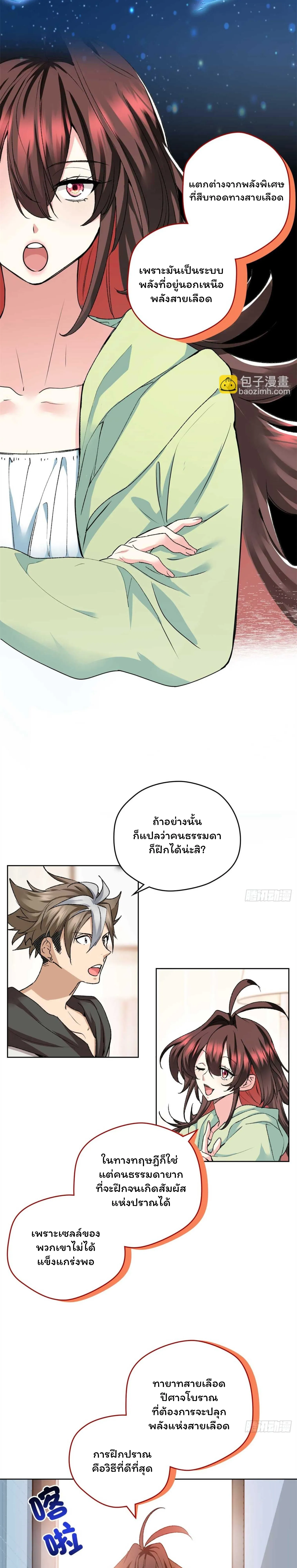 [อ่านฟรี] ไหงฉันถึงกลายเป็นทายาทปีศาจรุ่นที่สองไปได้ละเนี่ย ตอนที่ 5 หน้า 5