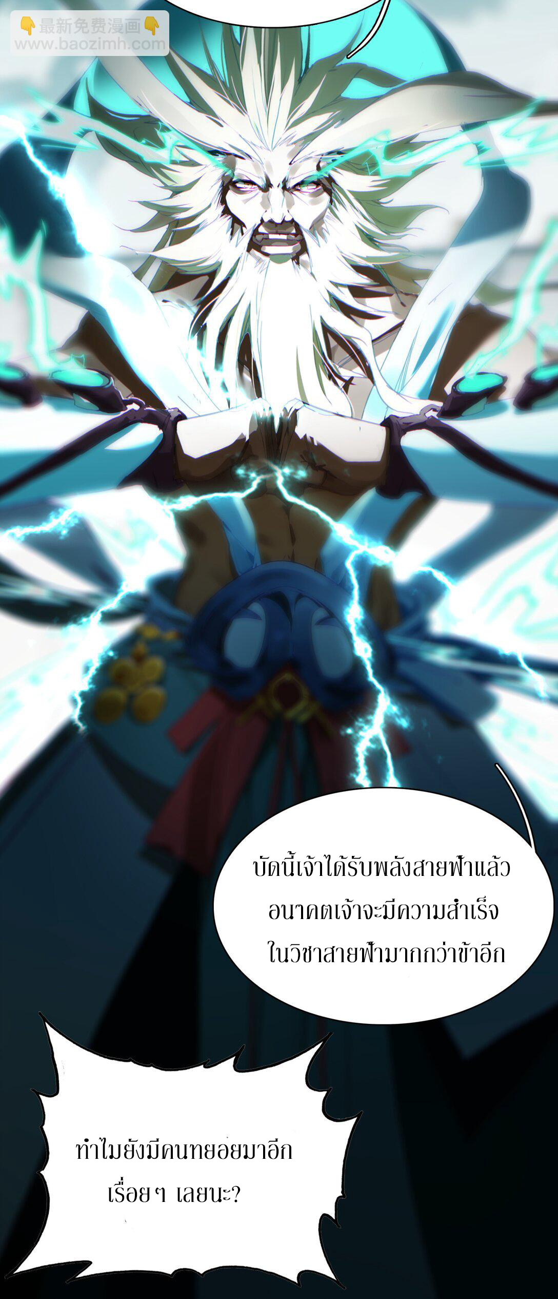 Curse Cultivation ตอนที่ 3 หน้า 50