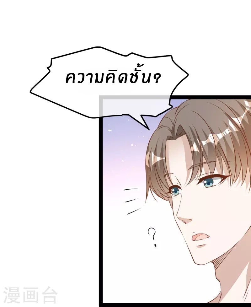 God Fisherman ตอนที่ 284 หน้า 9