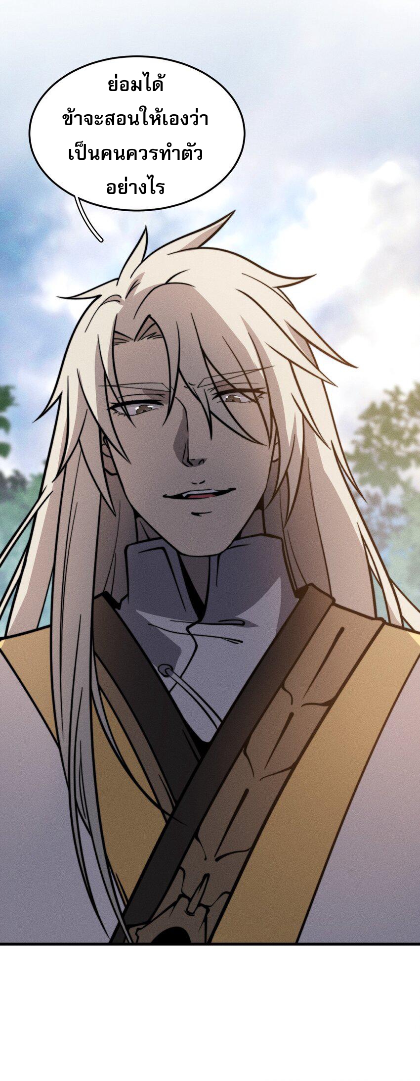 ระบบกลืนกินขั้นสุดยอด ตอนที่ 28 หน้า 22