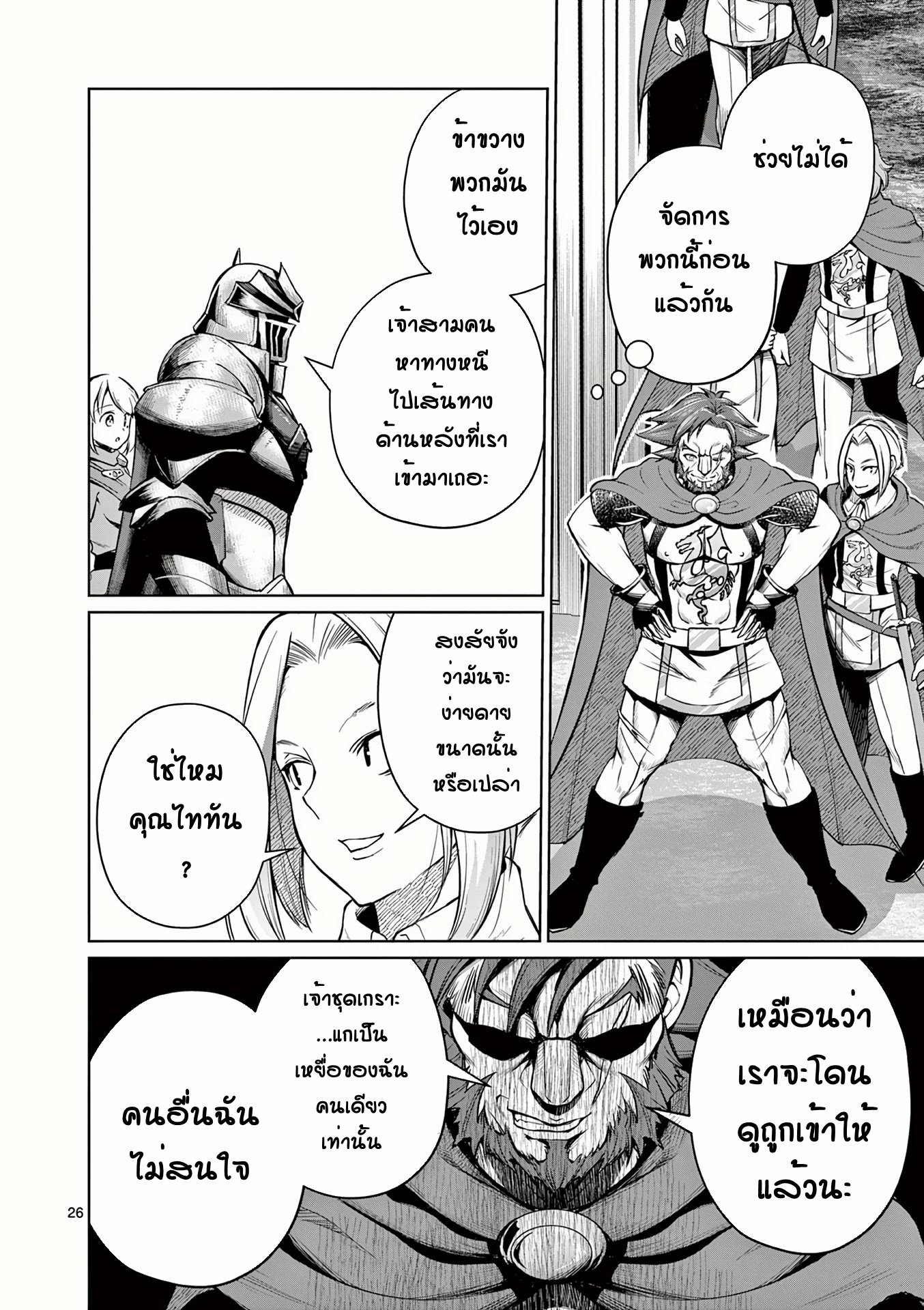 Moto Shogun no Undead Knight ตอนที่ 10 หน้า 26