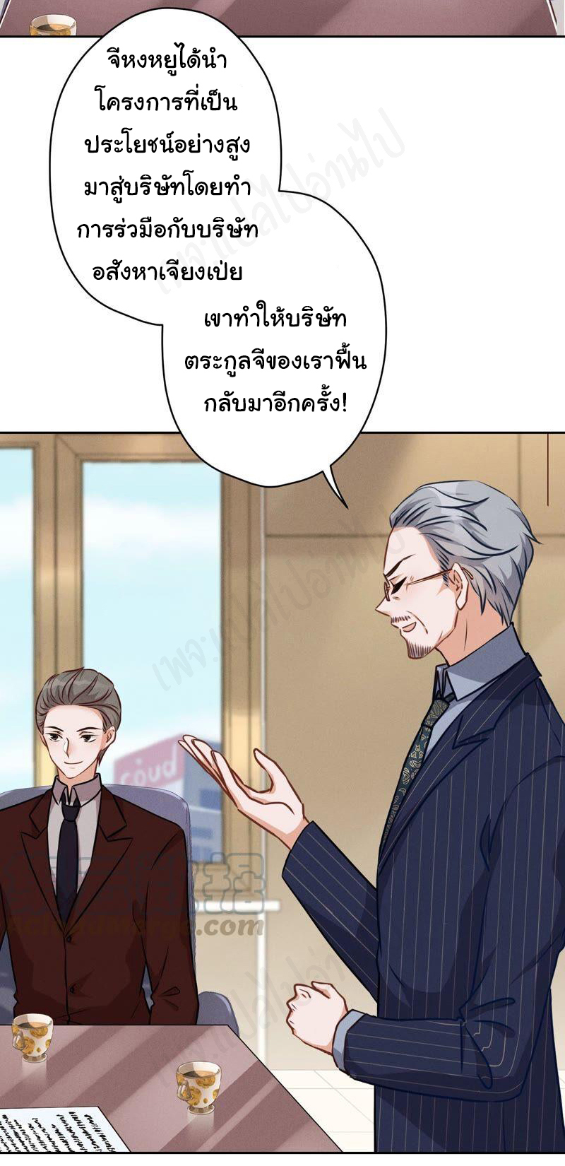 Lu Feng is the best son-in-law สุดยอดลูกเขย "ลู่เฟิง" ตอนที่ 121 หน้า 23